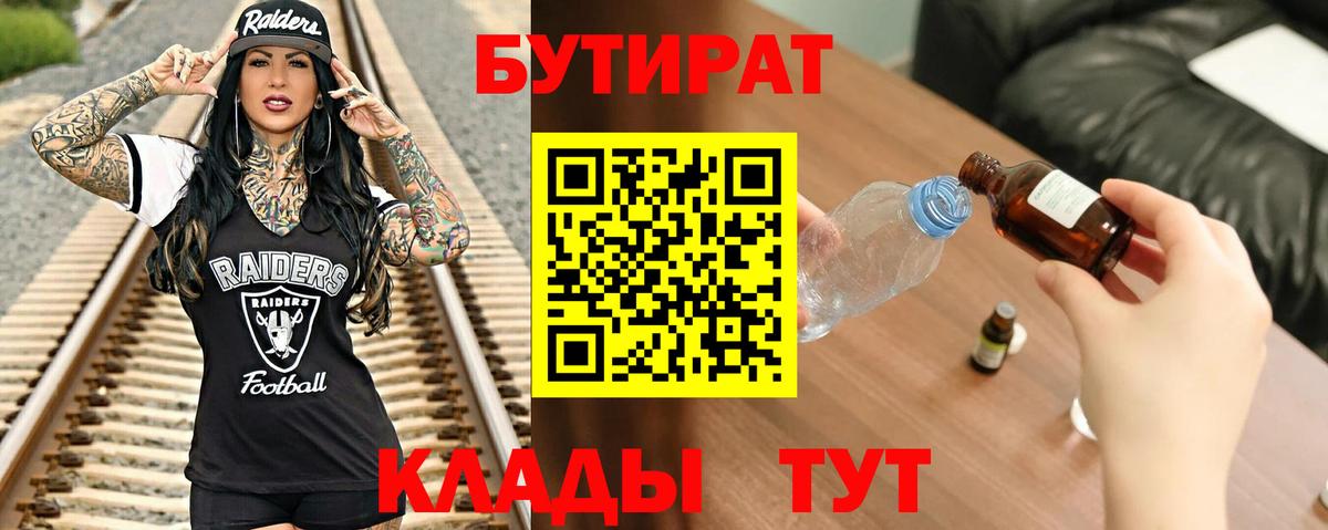 Долгопрудный  БУТИРАТ  Вход с VPN  Бутират бутик 
