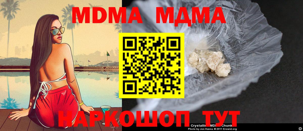 МДМА crystal  MDMA VHQ  Вход с VPN  MDMA  Долгопрудный 